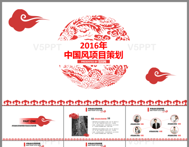 中國風商業項目計劃書PPT模板