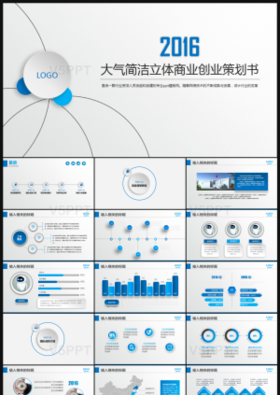 大气商业策划书创业计划项目投资PPT模板
