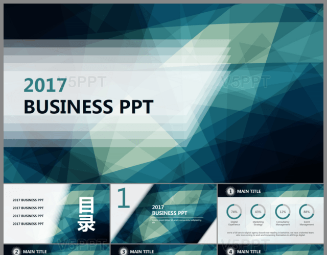 2017高端通用型商务PPT模板