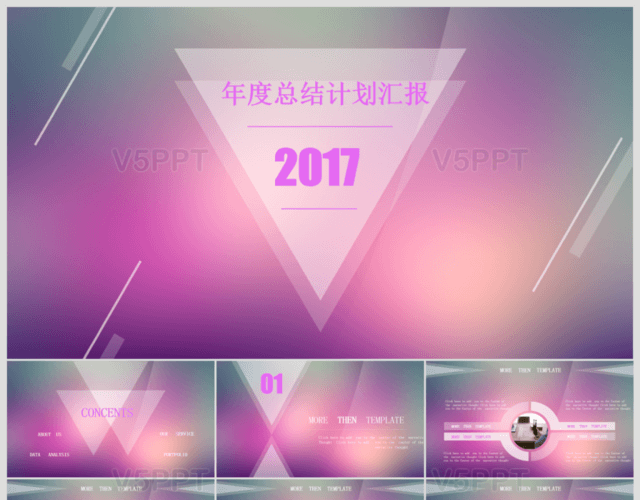 2017简约紫色年终总结暨新年计划PPT
