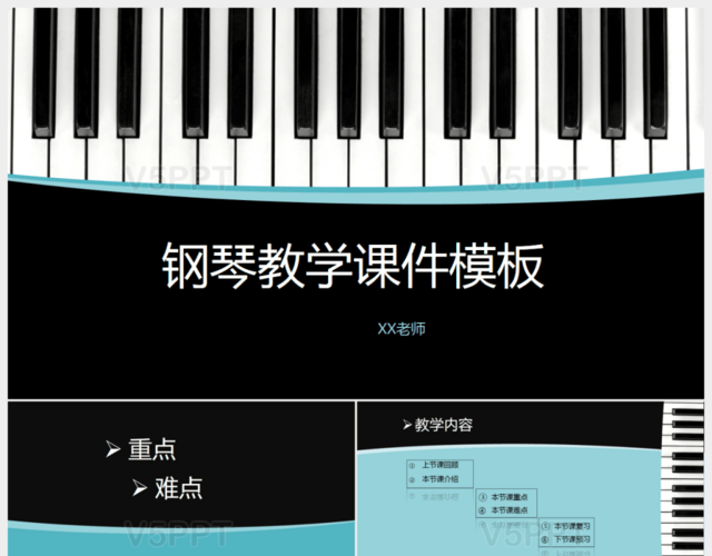 鋼琴教育教學課件PPT模板