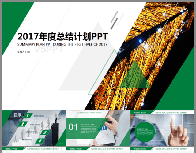 2017绿色简约培训工作总结PPT