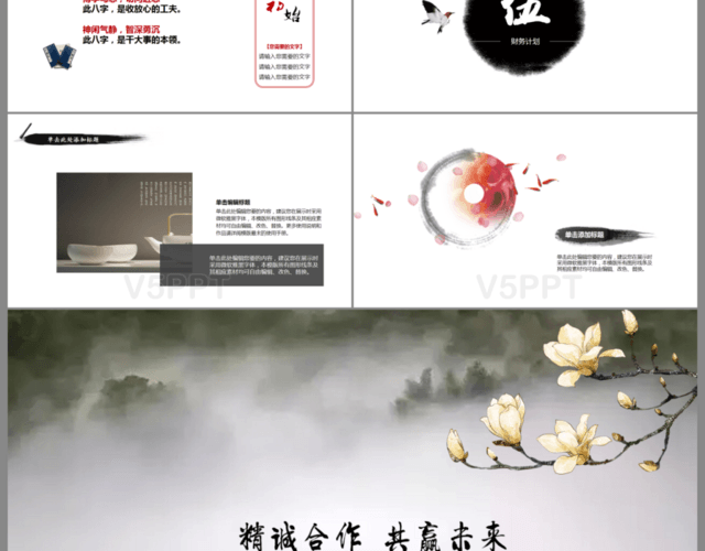 水墨中国风创业商业计划书公司介绍PPT模板