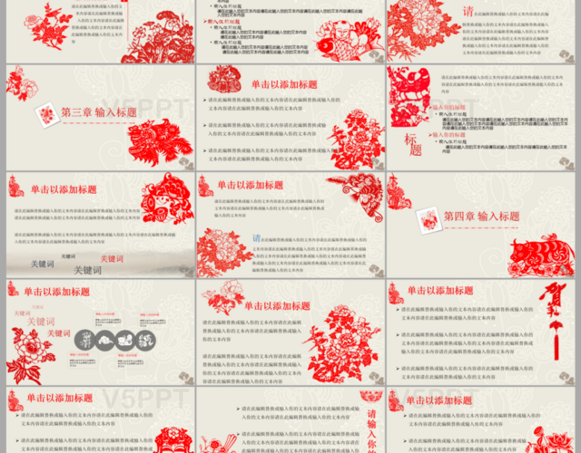 红色中国传统文化剪纸年终总结PPT模板