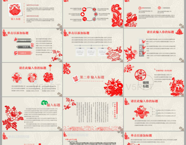 红色中国传统文化剪纸年终总结PPT模板