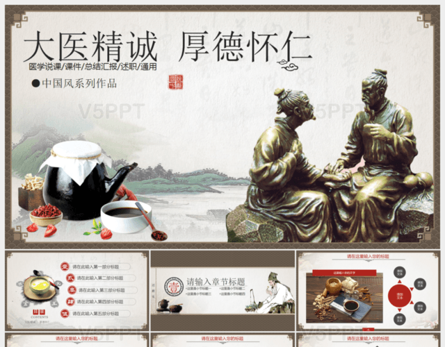 中国风传统文化中医学课件PPT模板