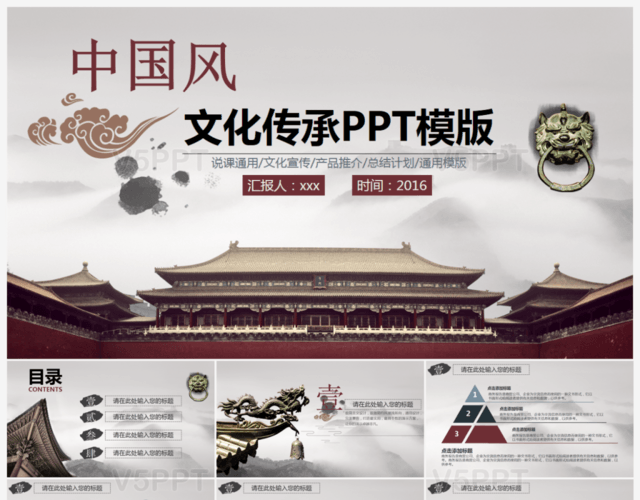 中國傳統文化介紹PPT模板