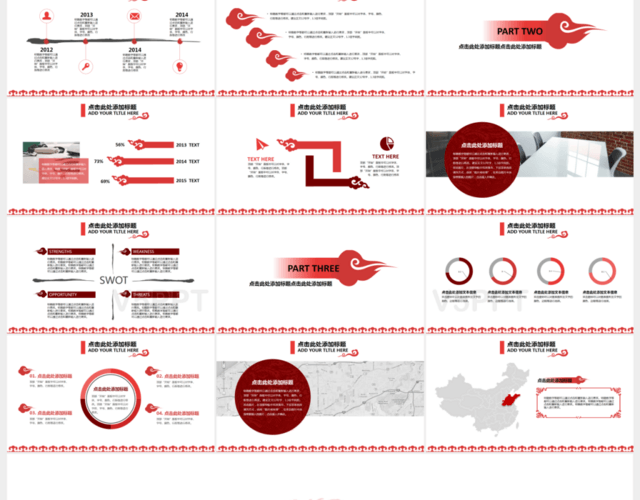 中國(guó)風(fēng)紅色祥云產(chǎn)品介紹PPT模板