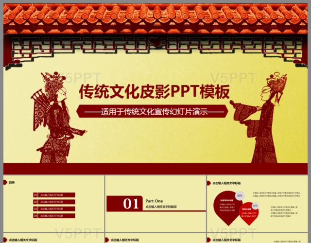 古典中國風傳統文化皮影戲曲PPT