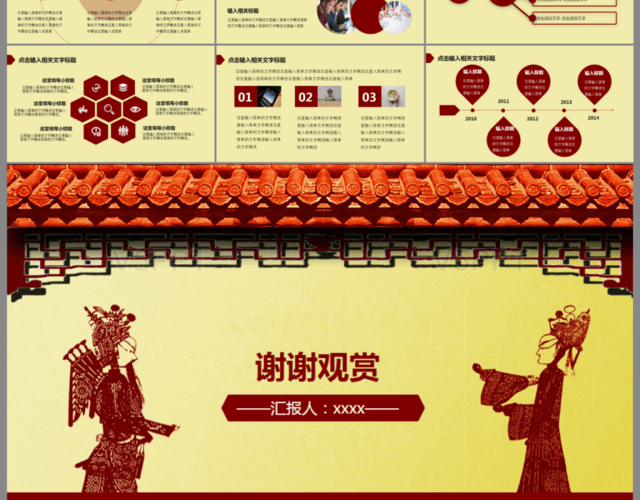 古典中國風傳統文化皮影戲曲PPT