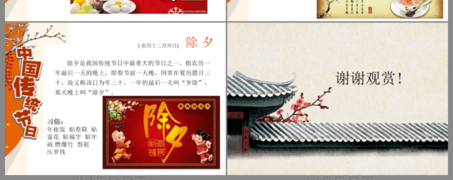 水墨动态中国风传统文化节日PPT模板