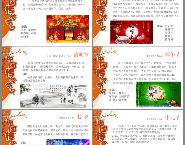 水墨動態中國風傳統文化節日PPT模板