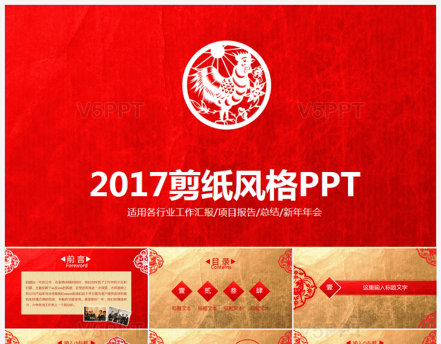 2017中国风剪纸PPT模板