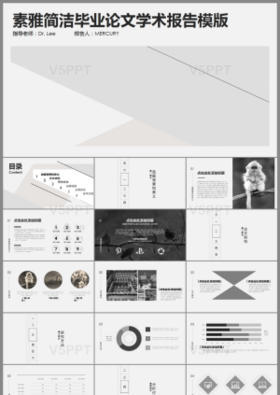 素雅简洁清新毕业论文答辩ppt模板下载