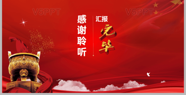 中国共产党章程党章党规学习解读PPT模板