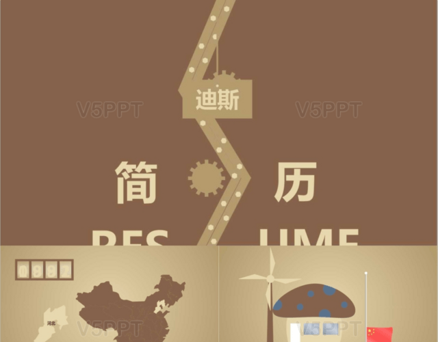 個(gè)人簡(jiǎn)歷PPT