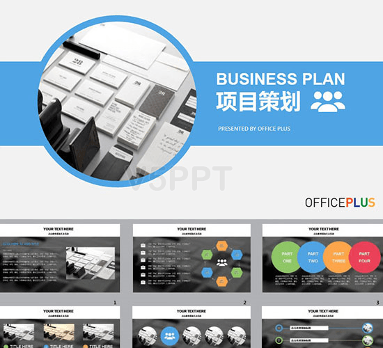 高端商务计划项目策划PPT模板