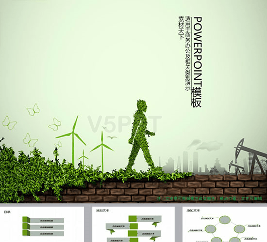 城市绿化规划PPT模板