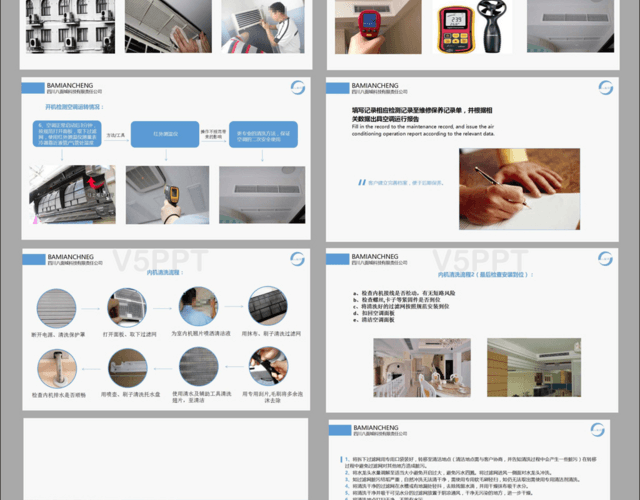 空調(diào)保養(yǎng)培訓(xùn)PPT模板