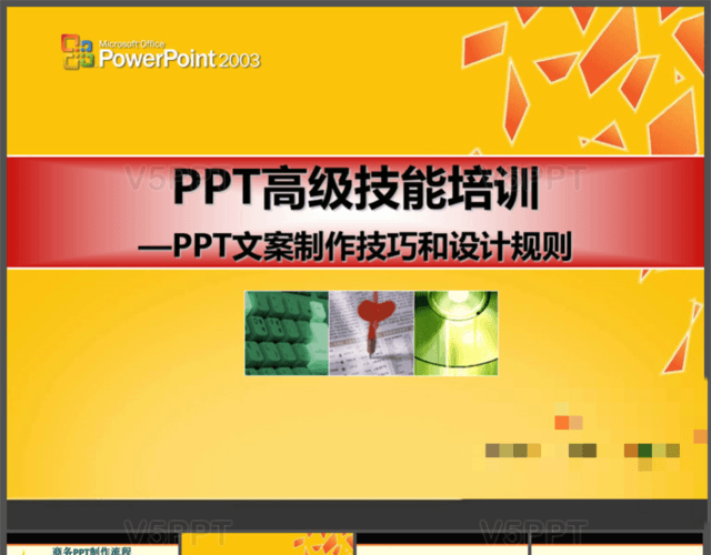 ppt文案制作技巧和设计规则PPT模板