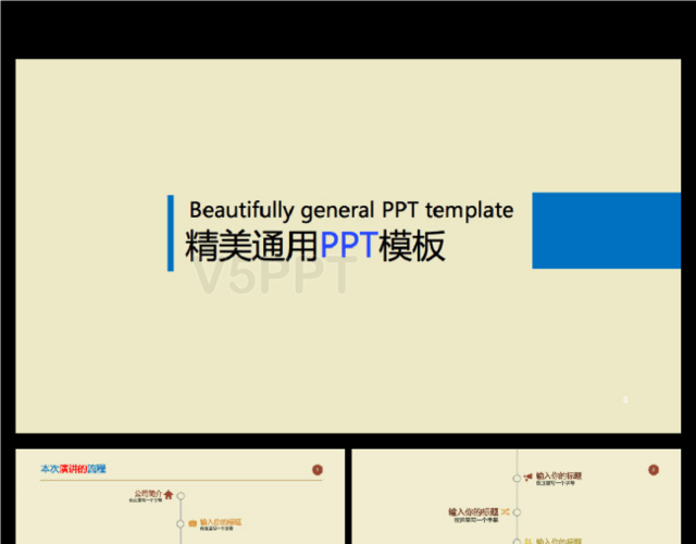 商务动态通用PPT模板