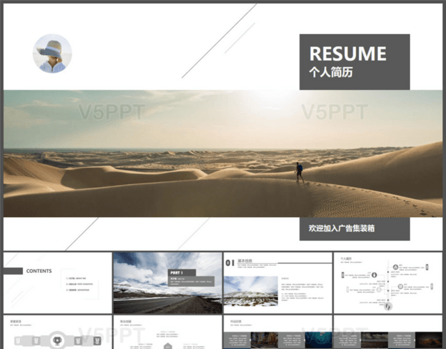 時(shí)尚求職個(gè)人簡(jiǎn)歷PPT模板