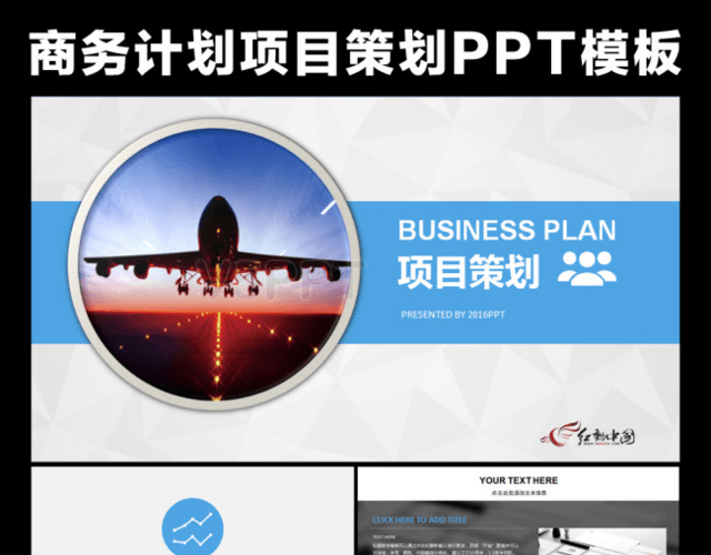 简约精美高端商务计划项目策划PPT模板