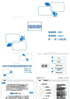 在校大学生图书馆利用情况调查与分析毕业答辩ppt