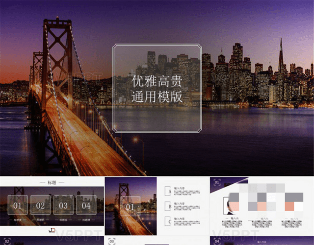 優(yōu)雅高貴現(xiàn)代都市背景高大上商務(wù)PPT