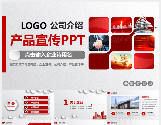 红色大气企业宣传活动画册展示PPT模板