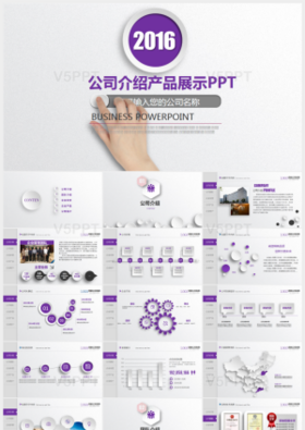 紫色大气公司介绍简介产品宣传PPT模板下载