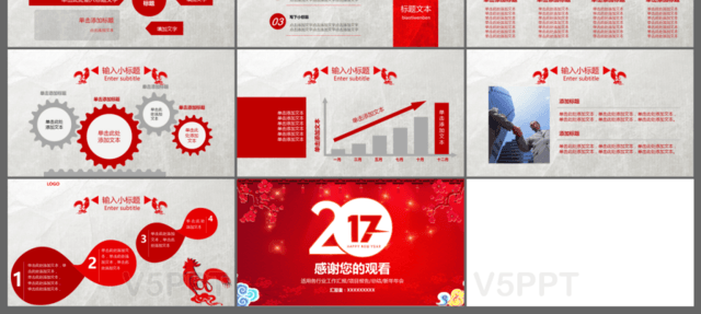 2017中国风工作商务通用PPT模板