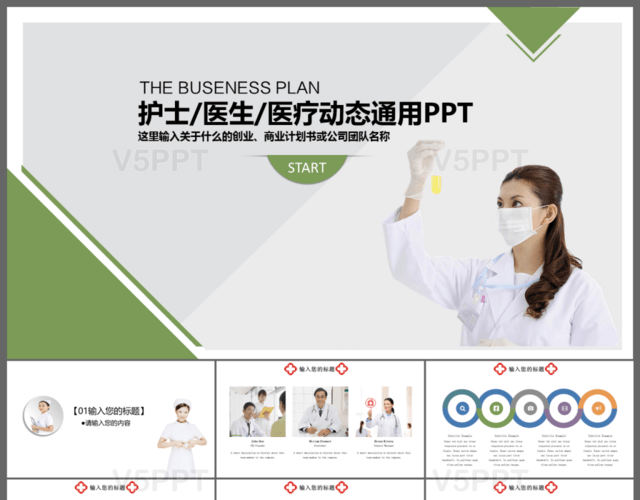 護士醫生醫療動態通用PPT模板