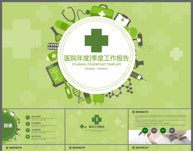 绿色简洁医院季度工作报告PPT模板