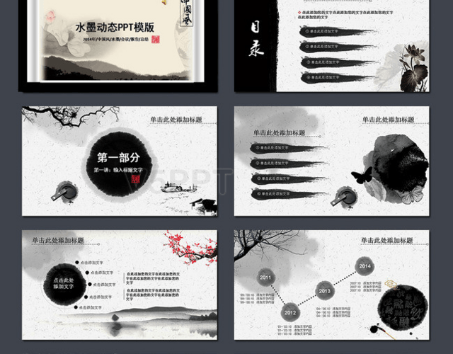 中国风水墨传统文化卷轴动态PPT模板