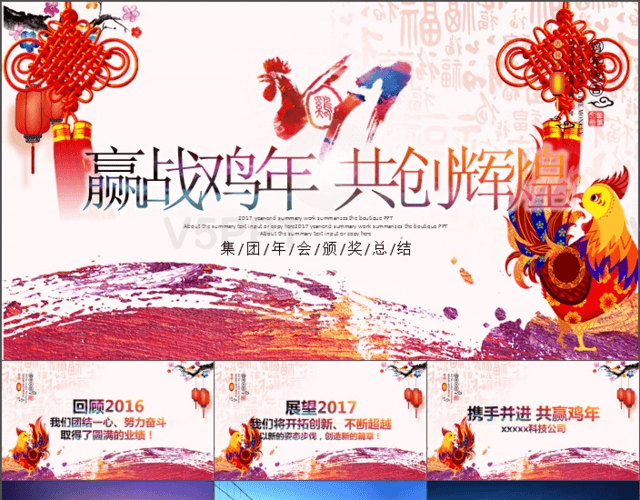 2017開門紅頒獎贏戰(zhàn)雞年P(guān)PT