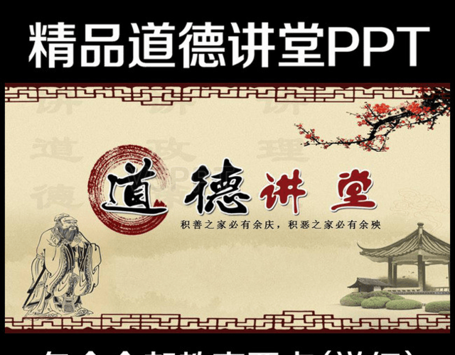 道德講堂校園文化孝文化中國風PPT模板
