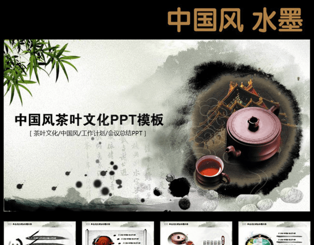 中國風茶葉文化營銷宣傳PPT模板