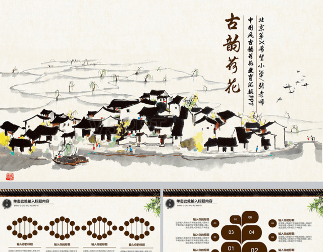 中国风水墨山水传统文化古典PPT模板