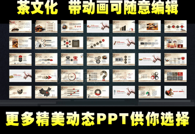 大气中国风古典茶艺文化研讨会PPT