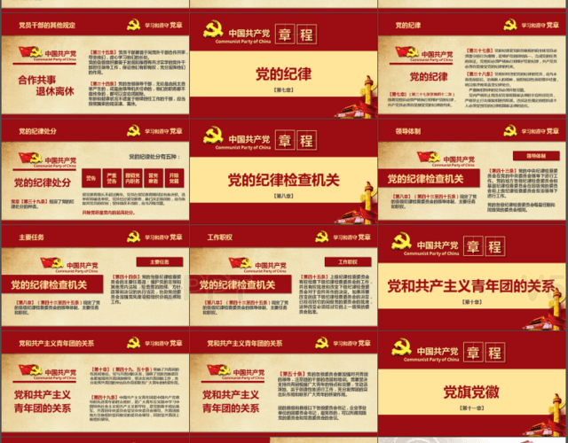 中国共产党党章章程学习解读PPT