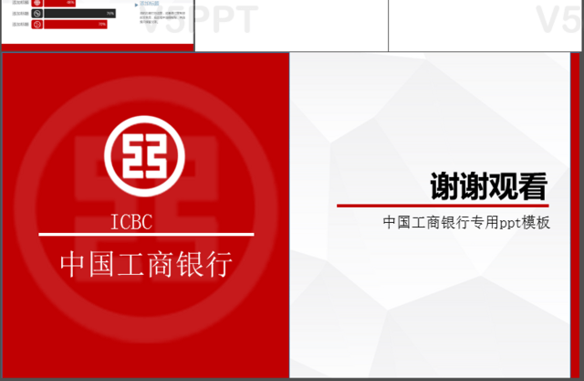 红色动态宽屏中国工商银行专用PPT模板