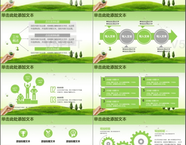 精品綠色環保環境保護PPT模板