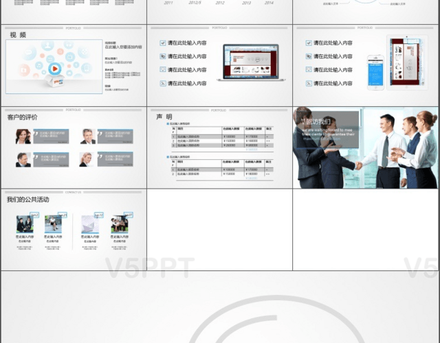 企业介绍团队合作产品发布项目方案模板PPT
