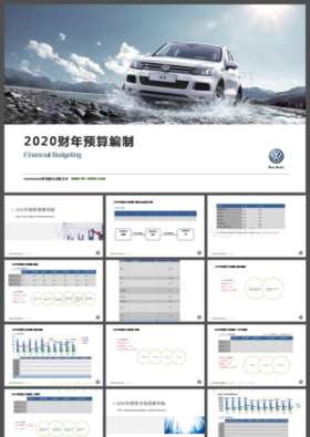 企业品牌车辆营销市场分析财务预算汇报PPT模板