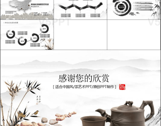 中國風茶文化藝術PPT模板