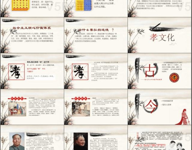 道德講堂中國風傳統文化PPT模板