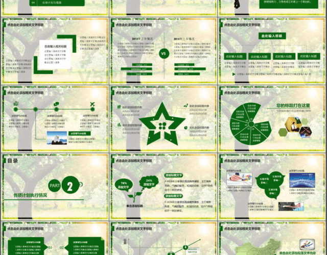 綠色環境保護環保林業綠化PPT模板