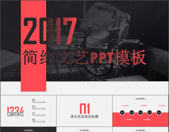 2017简约文艺PPT模板