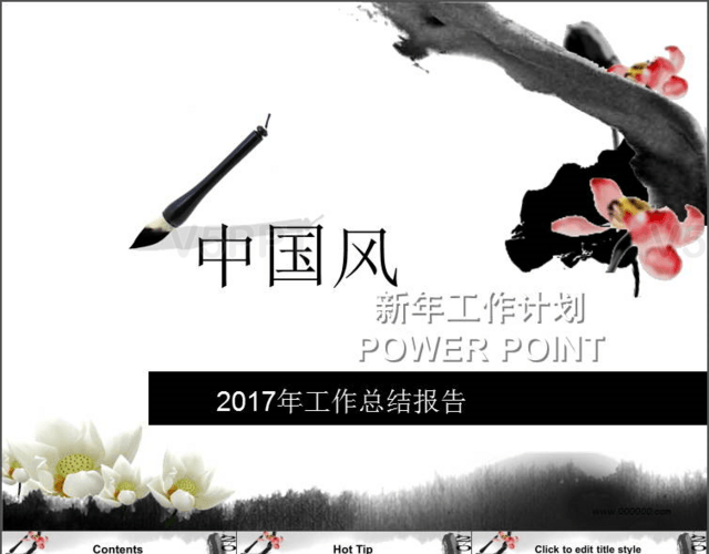 中国风新年工作计划PPT模板
